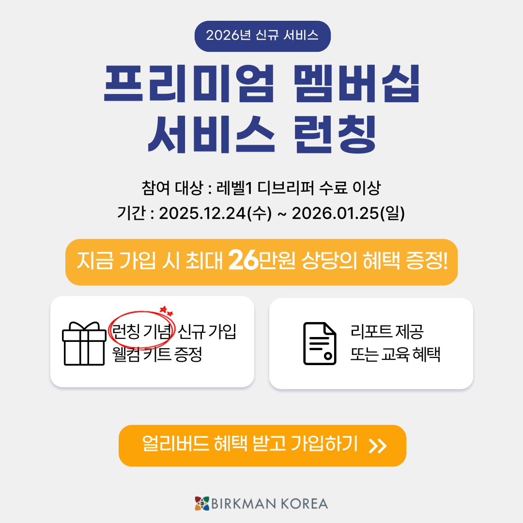 프리미엄 멤버십 